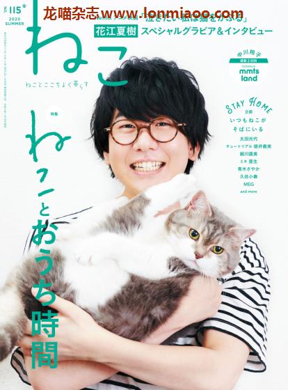 [日本版]ねこneko 猫 宠物PDF电子杂志 No.115